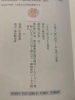 大塩平八郎の時代 : 洗心洞門人の軌跡
