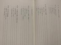 大塩平八郎の時代 : 洗心洞門人の軌跡