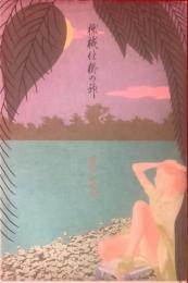 機械仕掛の神