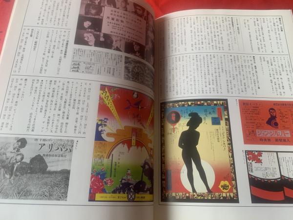 Amazon.co.jp: 写真集 唐組 状況劇場全記録 : 劇団状況劇場: 本