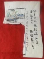 【横堀角次郎 書簡】毛筆肉筆 便箋3枚 彩色絵入　封筒付