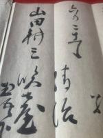 【野間清治 書簡】毛筆肉筆 26行　封筒付