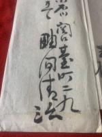 【野間清治 書簡】毛筆肉筆 26行　封筒付