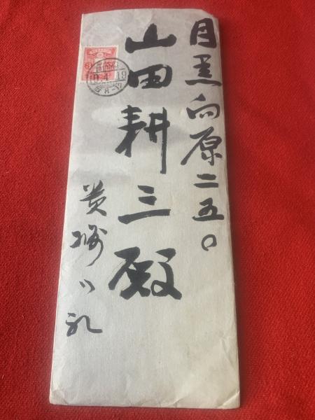 荒木貞夫 書簡】毛筆肉筆26行 封筒付 / 古本、中古本、古書籍の通販は
