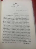 帝国という幻想 : 「大東亜共栄圏」の思想と現実