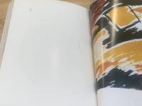 黒いミサ : 広津里香詩画集