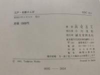 江戸・老舗さんぽ