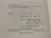 江戸の翻訳家たち