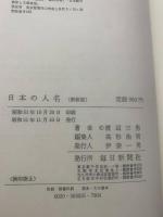 日本の人名
