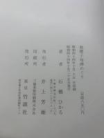 秋桜子句碑めぐり