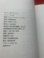 ジャン・ジュネ