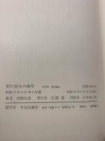 折口信夫の晩年