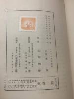 ナチスの青年運動 : ヒットラー青少年團 (ユーゲント) と勞働奉仕團 (アルバイツディーンスト)