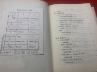 目録基本記入論 : 高橋泰四郎著作集