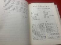 目録基本記入論 : 高橋泰四郎著作集