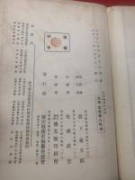 明治戊辰梁田戰蹟史