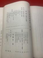 明治戊辰梁田戰蹟史