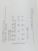 石の文化史