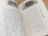 枕の文化史