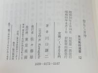 宿なし百神