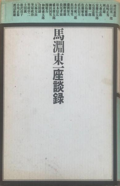 木戸孝允公伝 上下2冊(木戸公伝記編纂所 編) / ブックセンター