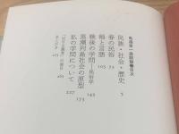 馬淵東一座談録