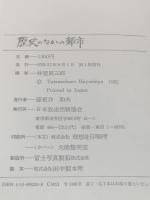 歴史のなかの都市
