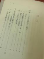 社会国家の生成 : 20世紀社会とナチズム