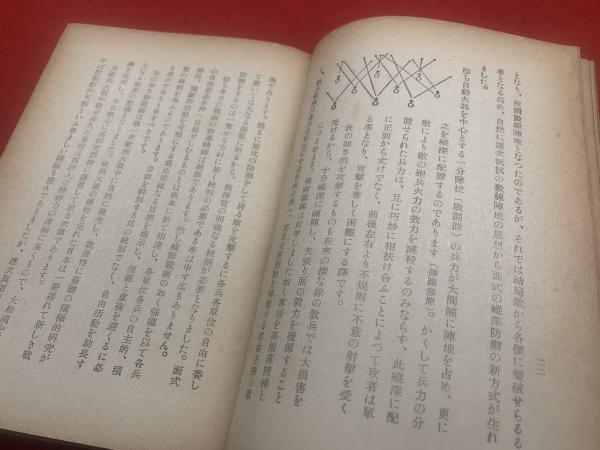 世界最終戦と東亜聯盟(石原莞爾 述 ; 東亜聯盟協会鶴岡分会 編