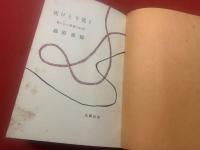夜ひとり哭く : 買われた青春の記録