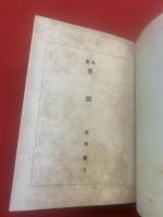 長旅 : 生田蝶介第一歌集
