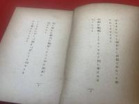 長旅 : 生田蝶介第一歌集