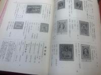 【郵楽】12巻7号～15巻4号 計31冊