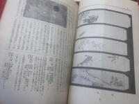 【郵楽】12巻7号～15巻4号 計31冊