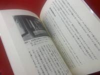 西岡常一と語る木の家は三百年