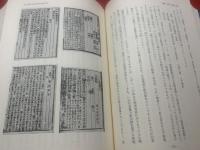 図書館と出版文化 : 弥吉光長先生喜寿記念論文集