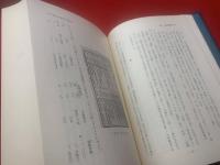 図書館と出版文化 : 弥吉光長先生喜寿記念論文集