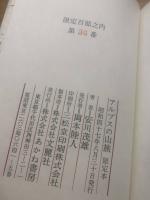 アルプスの山旅 <限定100部> ペン署名入り