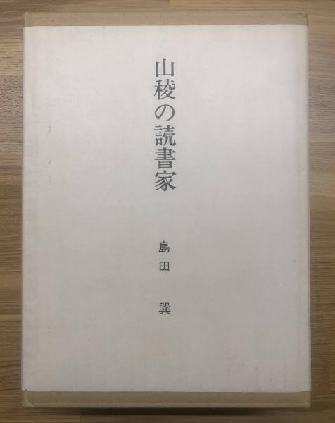 Amazon.co.jp: 雁門集 池上浩山人句集 特装50部 肉筆短冊付/池上
