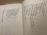 山書逍遥 明治・大正期の山岳文献 <限定８８部 署名入り>