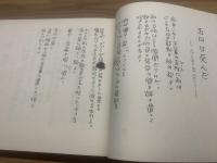 蒼い星 : 安川茂雄追悼文集