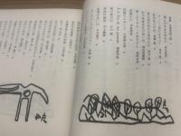 蒼い星 : 安川茂雄追悼文集