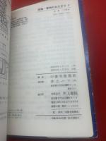 建物のおさまり : 図集