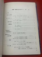 建物のおさまり : 図集