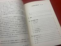 住宅建築の断熱入門 : 考え方と納め方