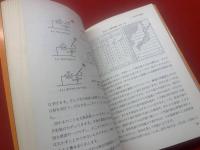 住宅建築の断熱入門 : 考え方と納め方