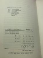 日本の建築 : 歴史と伝統