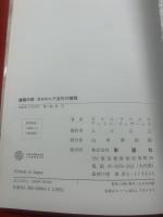 カタロニア近代の建築
