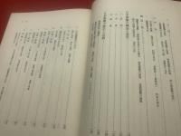 日本建築史論集