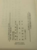 日本建築史論集